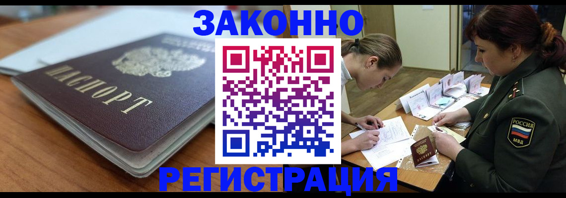 прописка паспорт в Норильске