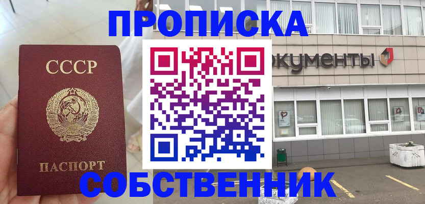 пропишу в квартире в Норильске