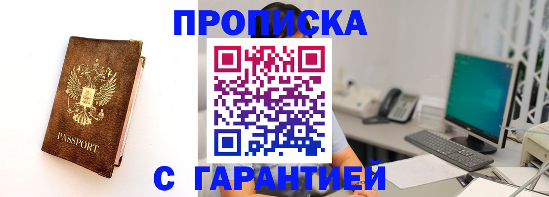 временная регистрация законно в Норильске